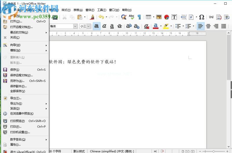 LibreOffice将文件保存为docx格式的方法