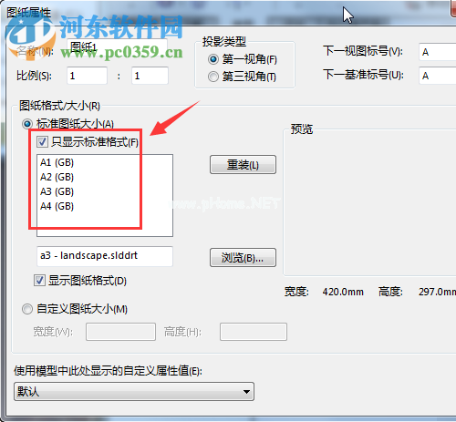 solidworks更换工程图模板的方法