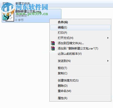 删除右键菜单新建公文包的方法