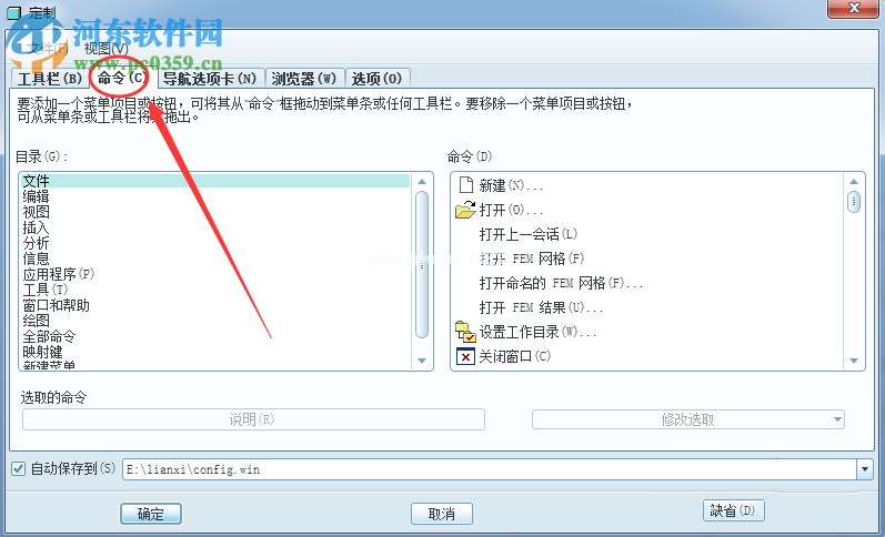 proe自定义设置工具栏的方法