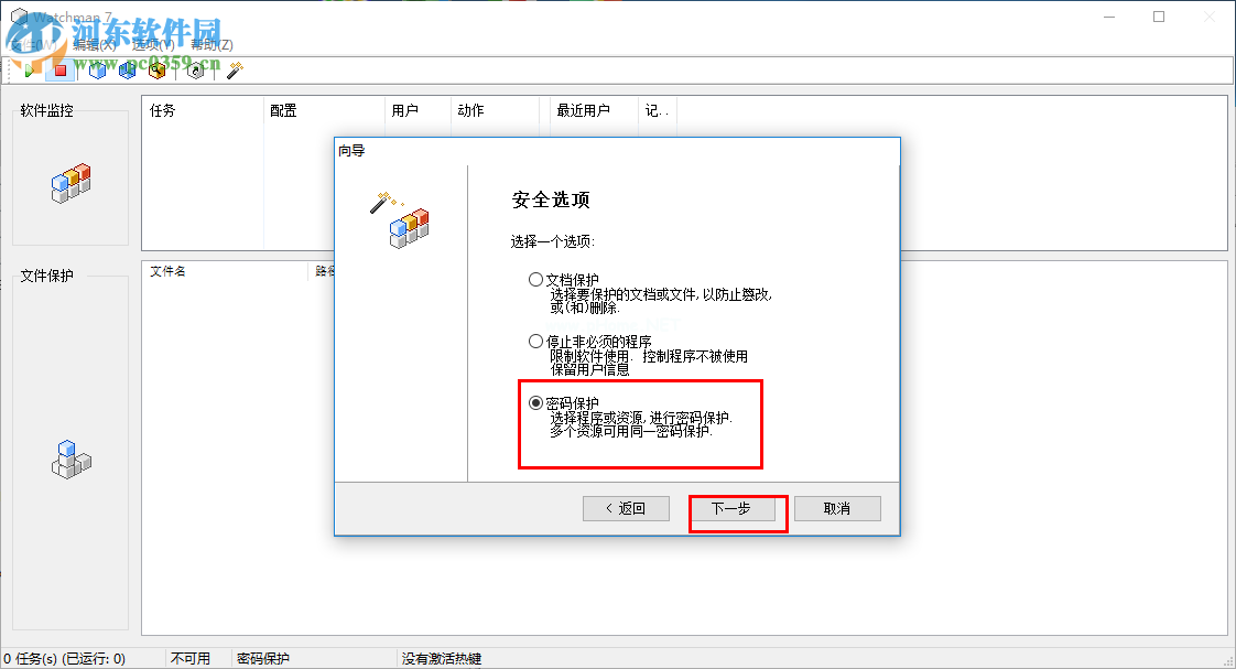 Watchman  7加密应用程序的方法