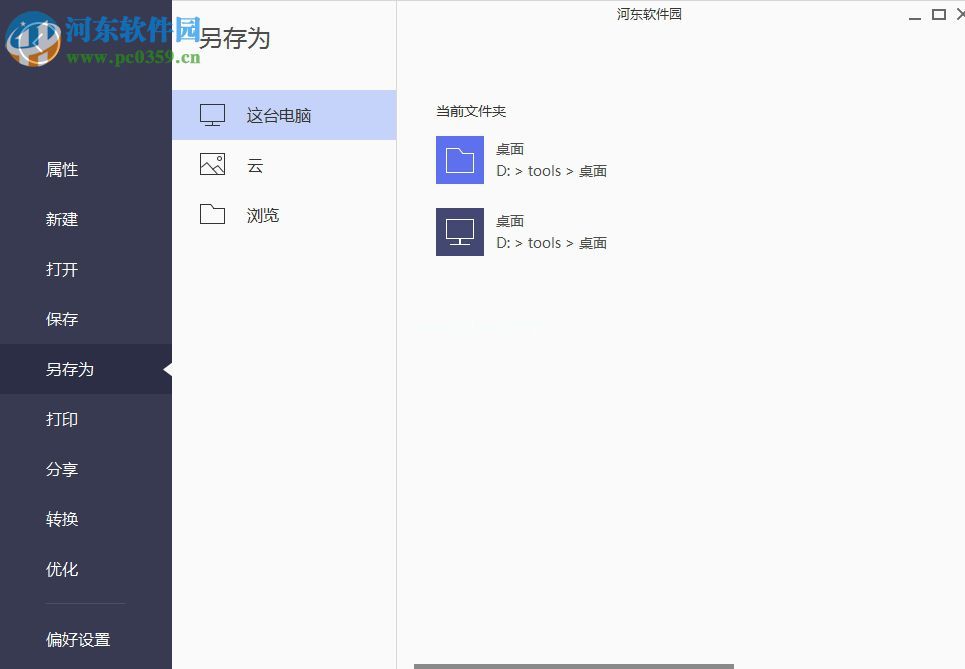 wondershare  pdfelement给pdf文件添加密码的教程