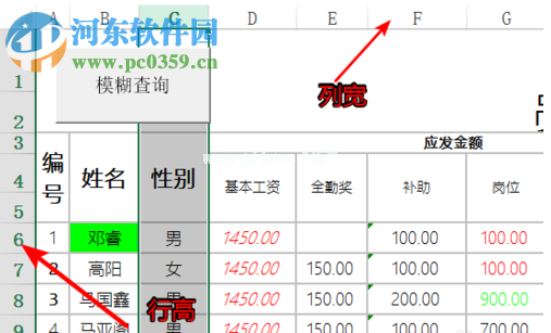 EXCEL查看单元格列宽和行高的方法