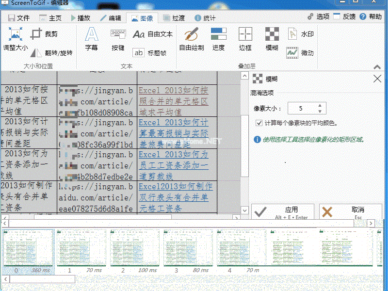 利用Screen  To  Gif给gif动图添加马赛克的方法