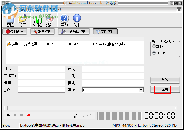 Arial  Sound  Recorder编辑音乐标签的方法