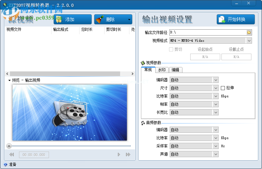 zxt2007视频转换器旋转视频的方法