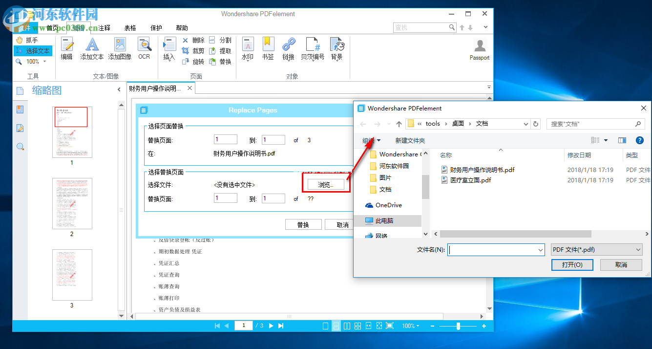 PDFelement  5替换PDF页面的方法