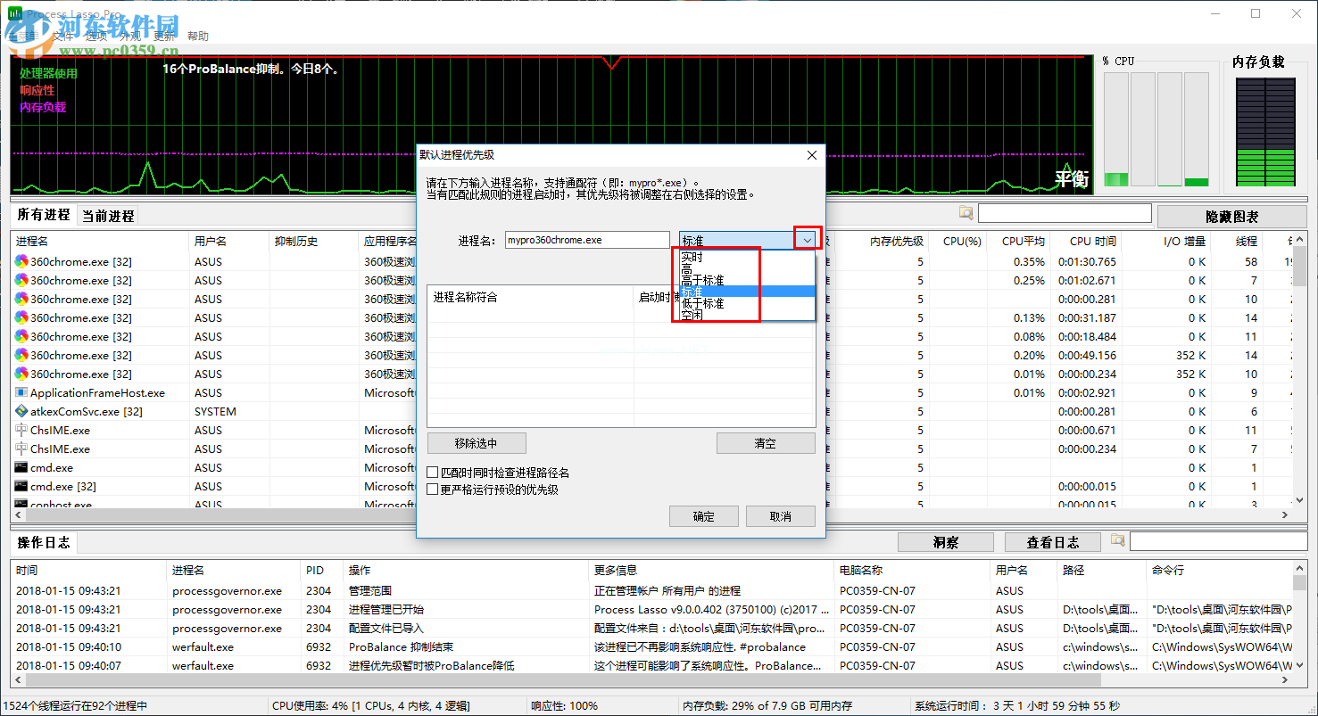 Process  Lasso给应用程序设置CPU优先级的方法