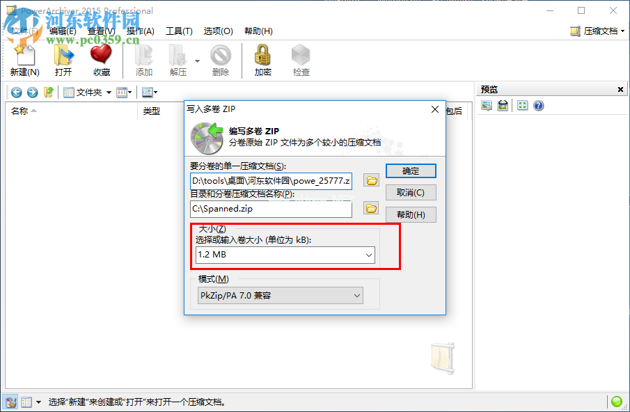 PowerArchiver分割压缩文件的方法