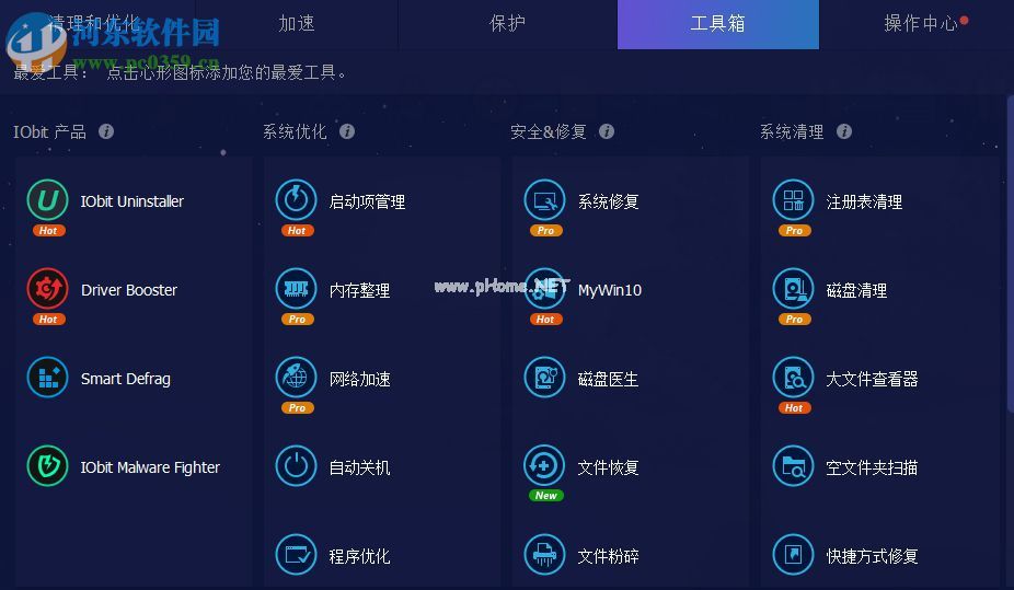 Advanced  SystemCare  11的使用方法