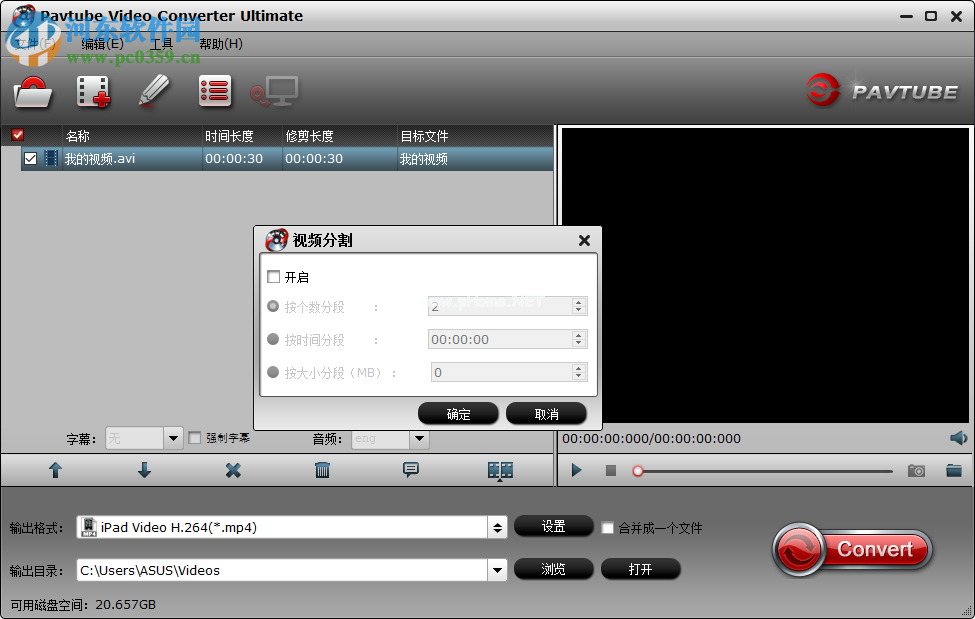 Pavtube  Video  Converter分割视频的方法