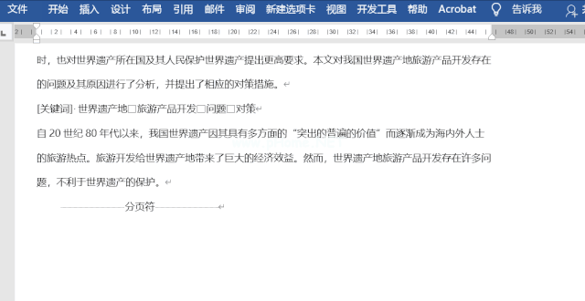 wps怎么删除分页符？第3张