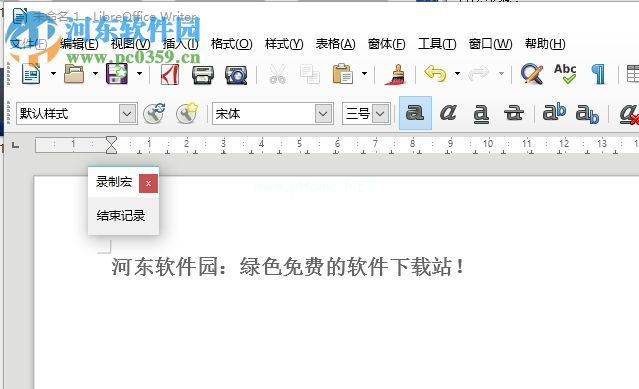 LibreOffice开启宏录制的方法