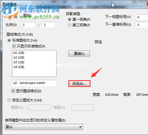 solidworks更换工程图模板的方法