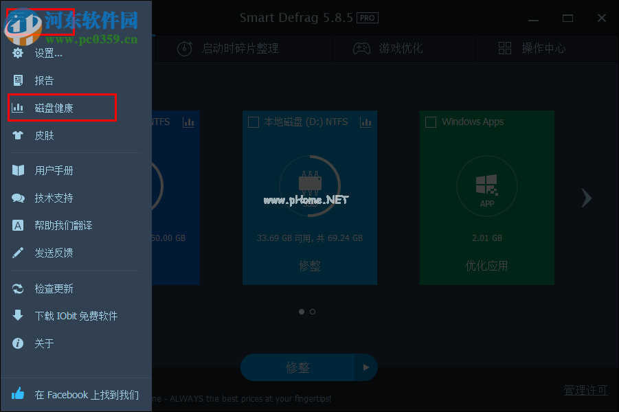 IObit  SmartDefrag检测磁盘健康状况的方法