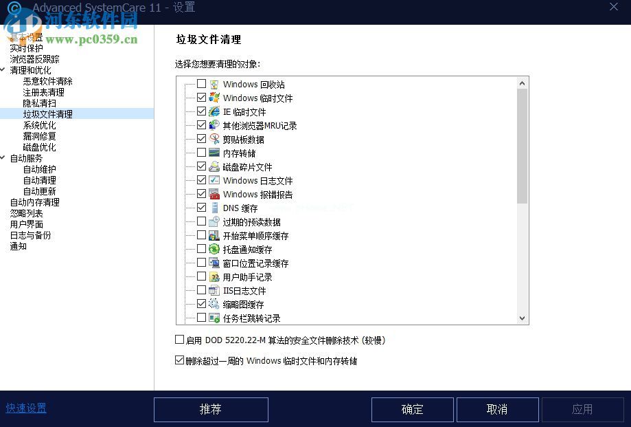 Advanced  SystemCare  11的使用方法