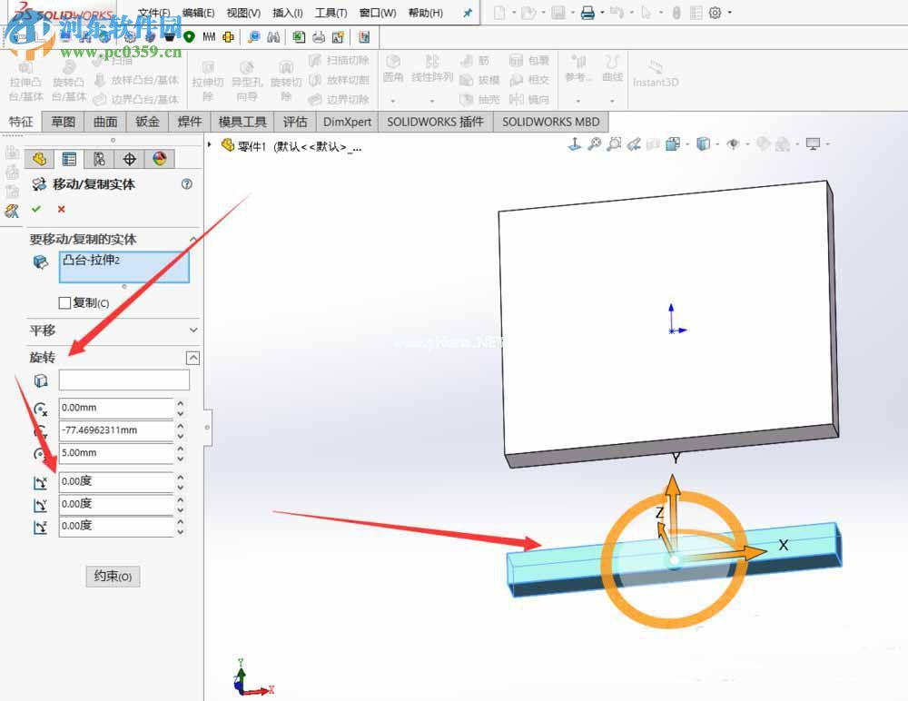 Solidworks使用移动复制功能复制模型实体特征的方法