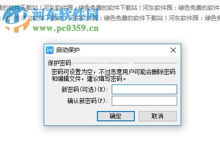 wps文字设置禁止复制粘贴的方法