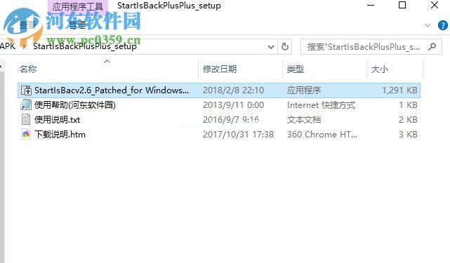 startisback++安装使用的方法