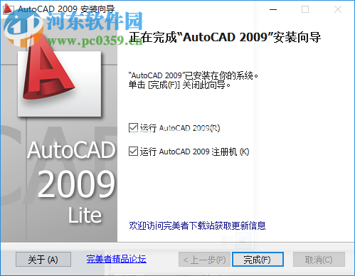 AutoCAD  2009安装破解教程