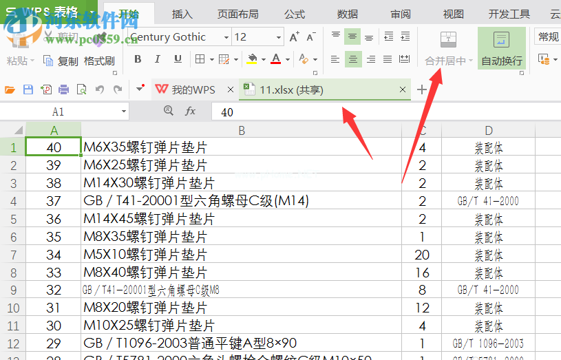 SolidWorks导出excel文件的方法