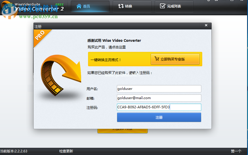 Wise  Video  Converter  Pro  2安装破解教程