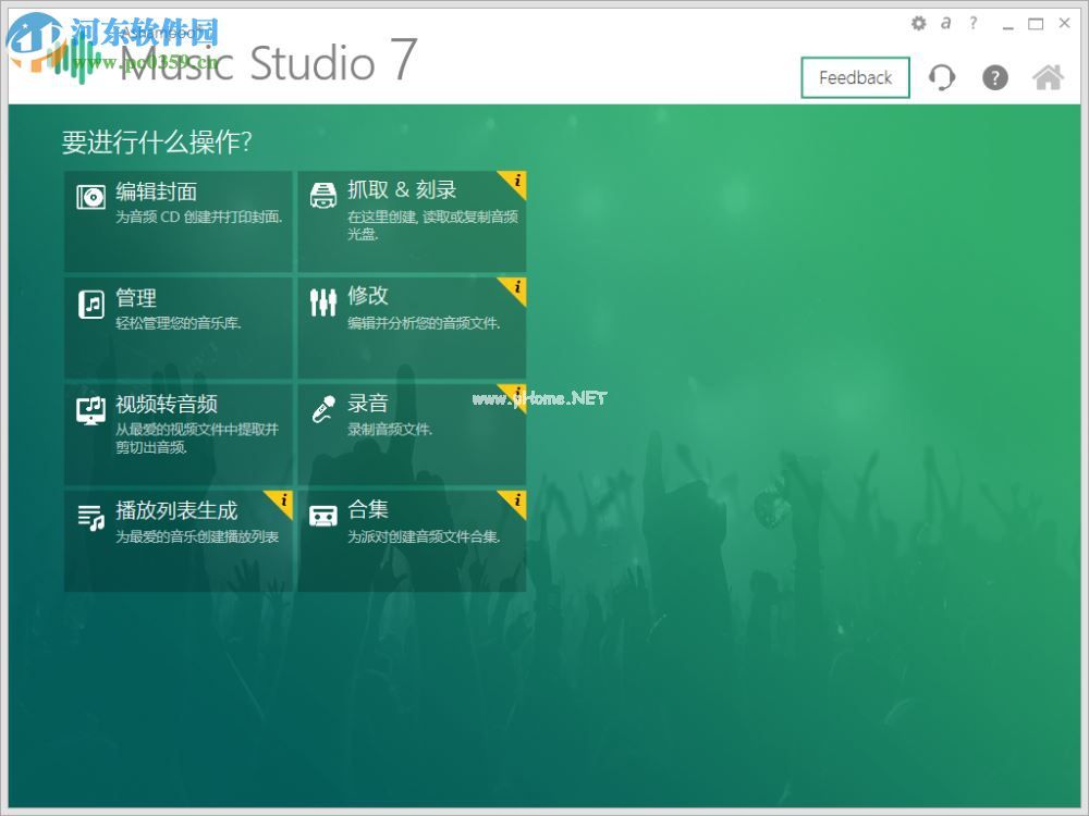 Ashampoo  Music  Studio  7设置为中文的方法