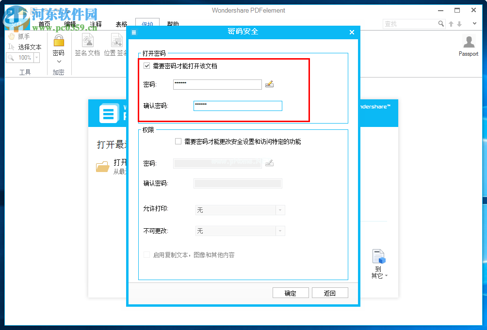 PDFelement  5加密PDF文件的方法