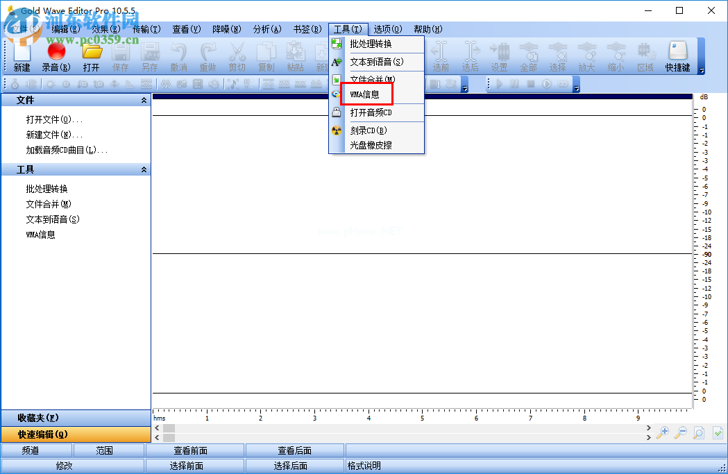 Gold  Wave  Editor  Pro编辑音乐标签的方法