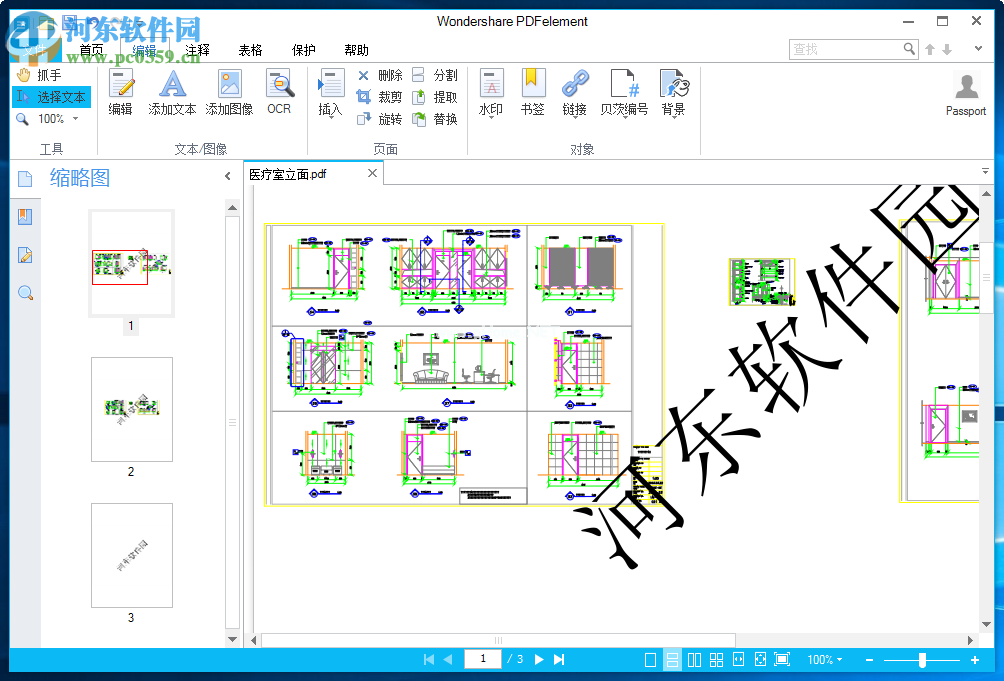 PDFelement  5给PDF添加水印的方法