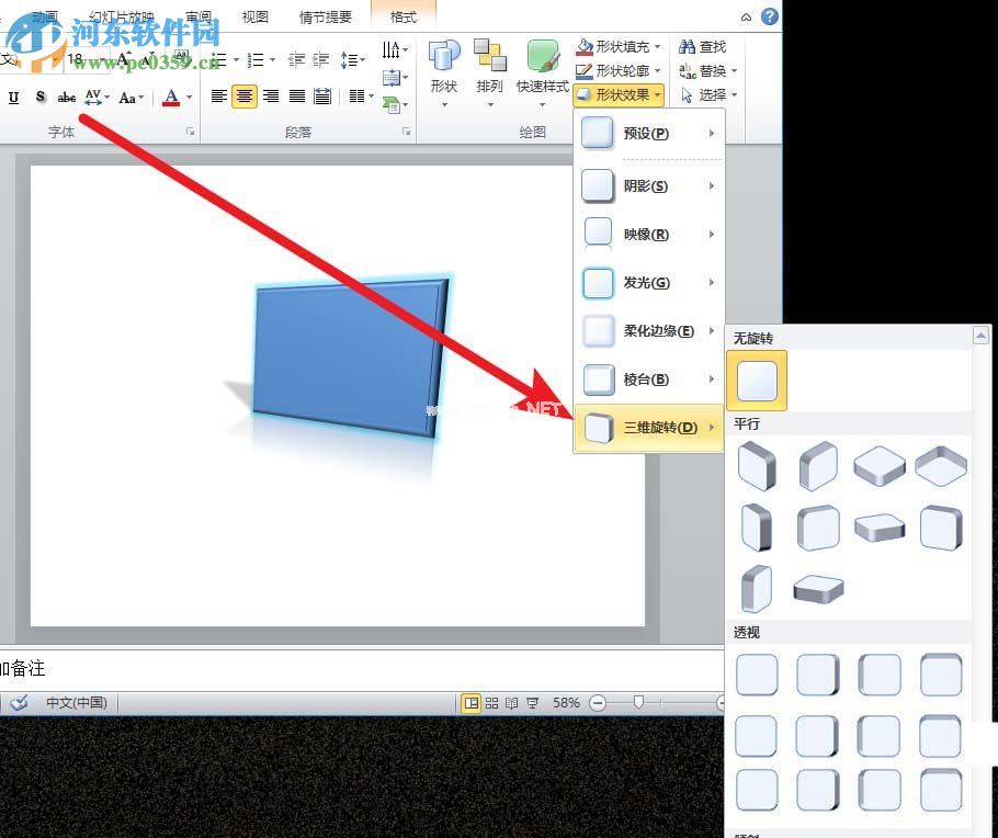 PPT制作三维立体模型的方法