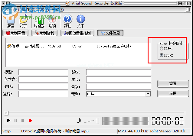 Arial  Sound  Recorder编辑音乐标签的方法