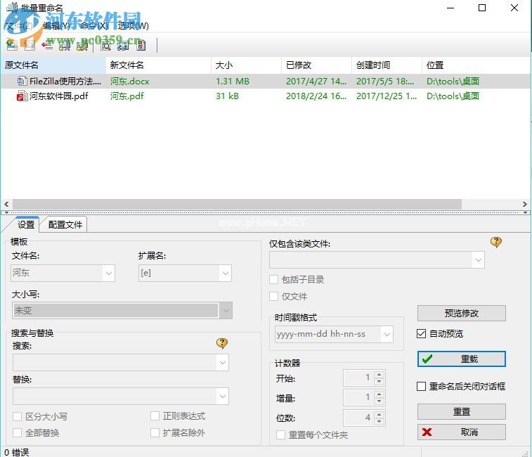 使用FreeCommander  XE批量重命名文件的方法