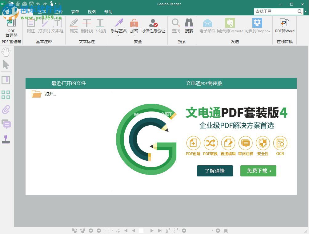 Gaaiho  PDF  Reader给pdf文件添加密码的方法