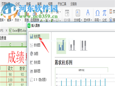 WPS表格将数据制作成柱状图的方法