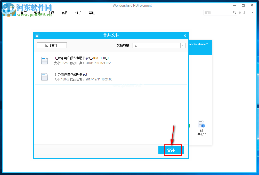 PDFelement  5合并PDF文件的方法