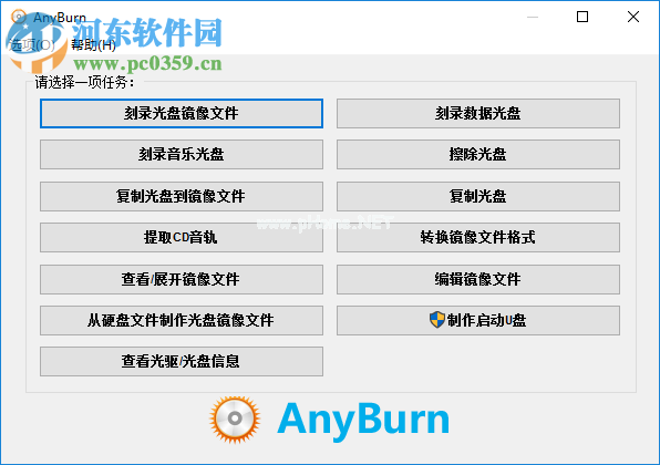 AnyBurn转换镜像文件格式的方法