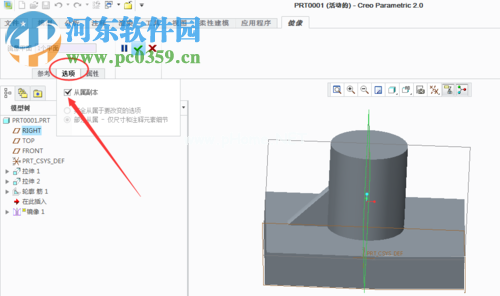 CREO使用镜像功能建模的方法