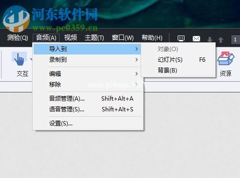 Adobe  Captivate给幻灯片添加背景音乐的方法