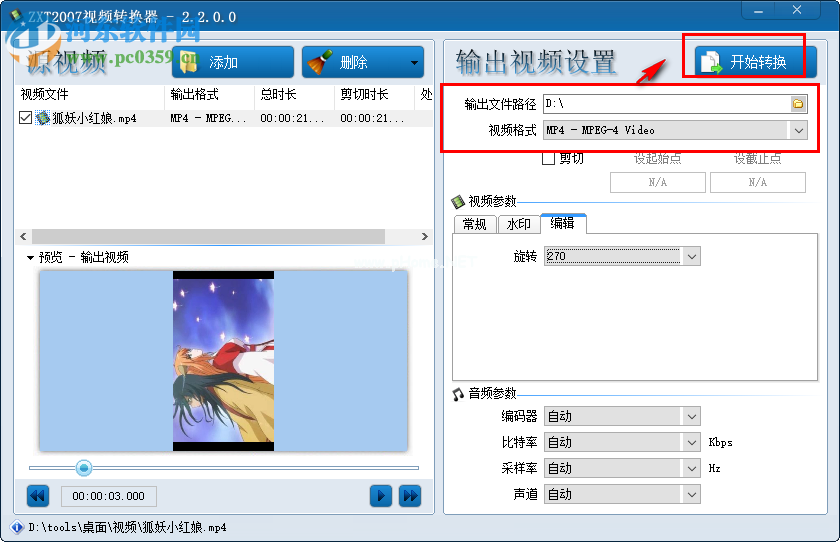 zxt2007视频转换器旋转视频的方法