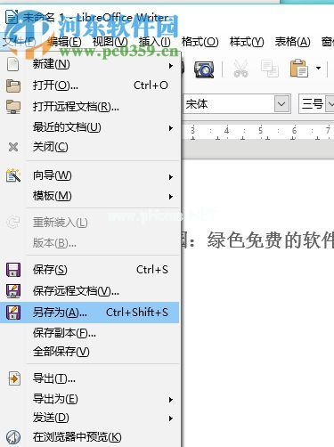 libreoffice给文件设置密码的方法