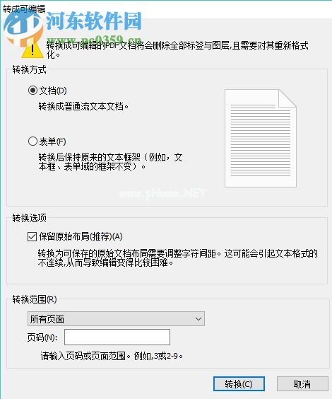 解决Gaaiho文电通下不能编辑pdf文件的方法