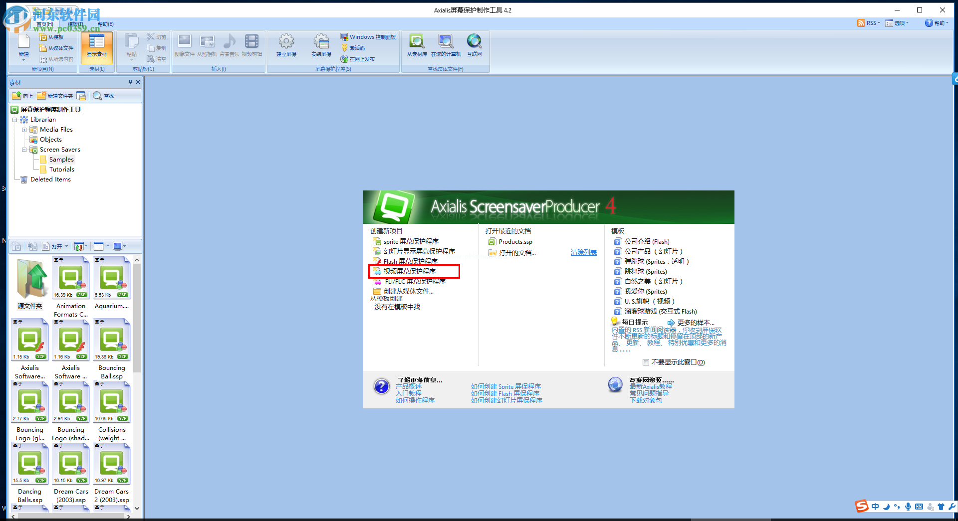 Axialis  Screensaver  Producer制作视频屏幕保护程序的方法