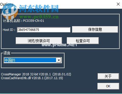 DATAKIT  CrossManager  2018设置中文界面的方法