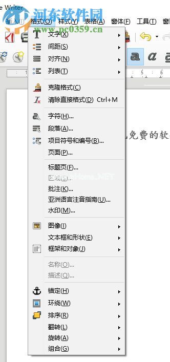 LibreOffice给文档添加水印的方法