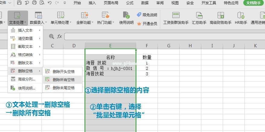 wps怎么删除空格？第3张