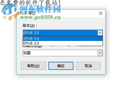 LibreOffice导出EPUB格式的方法