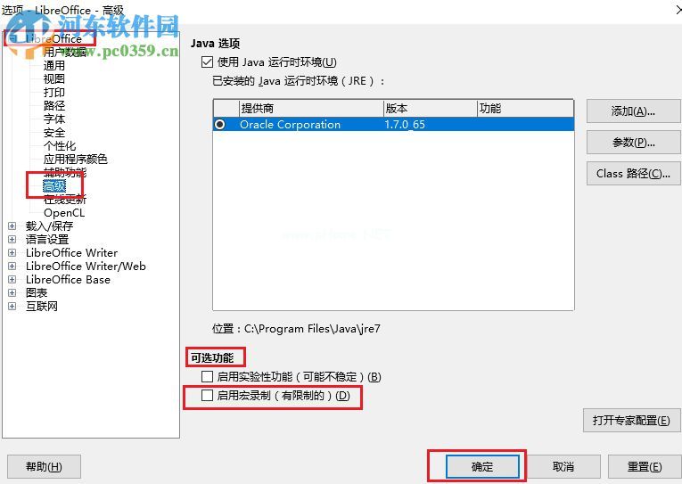 LibreOffice开启宏录制的方法