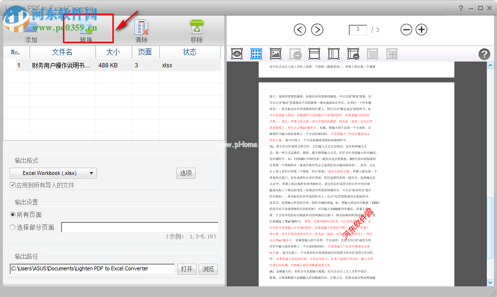 Lighten  PDF  to  Excel  Converter将PDF转换Excel格式的方法