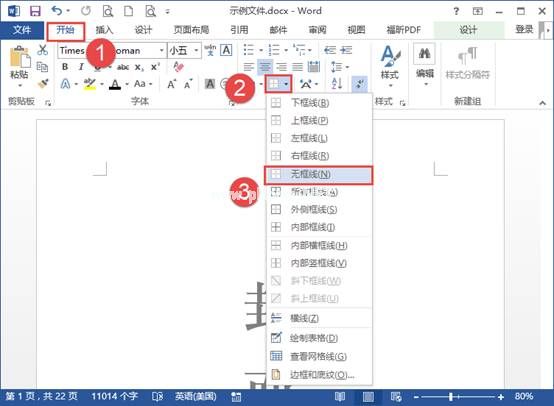 wps奇偶页码怎么设置？第4张